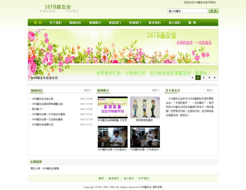 16TB基友会网站