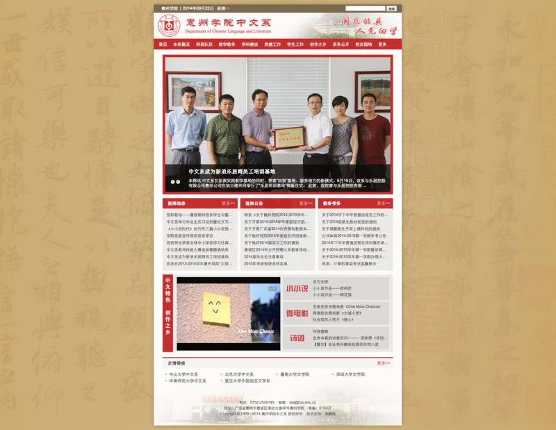 惠州学院中文系网站
