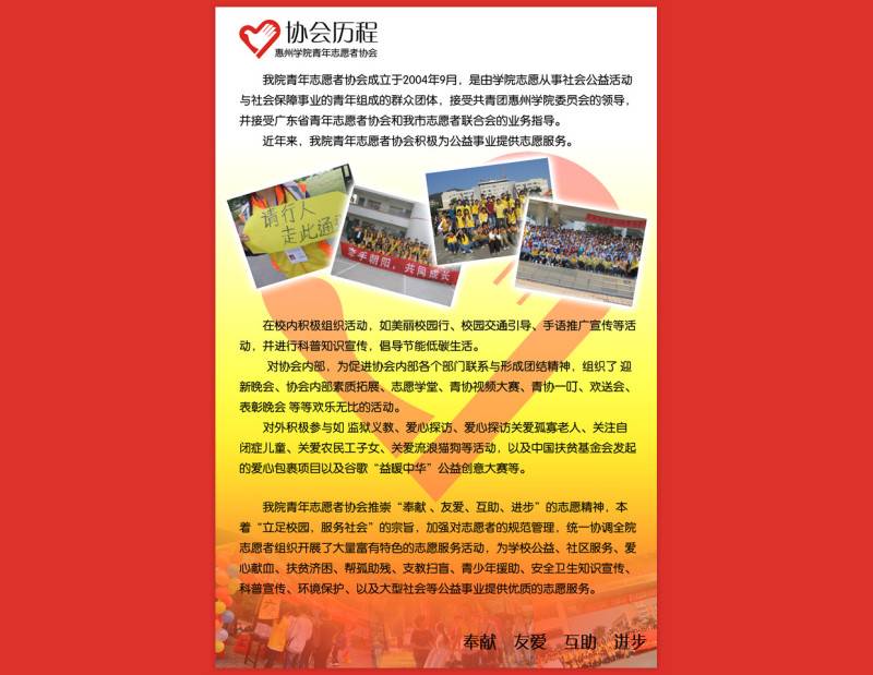 惠州学院青年志愿者协会历程海报